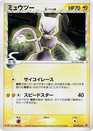 Mewtwo (Delta Species) - 107/PCG-P (107/PCG-P) - PCGP Promotional cards