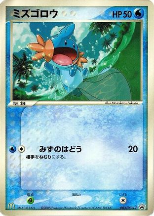 Mudkip - 083/PCG-P (083/PCG-P) - PCGP Promotional cards