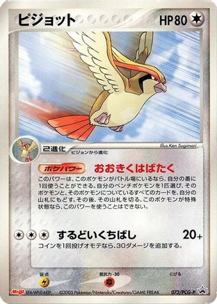 Pidgeot - 073/PCG-P (073/PCG-P) - PCGP Promotional cards