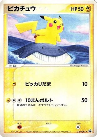 Pikachu - 153/PCG-P (153/PCG-P) - PCGP Promotional cards