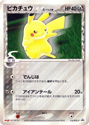 Pikachu (Delta Species) - 112/PCG-P (112/PCG-P) - PCGP Promotional cards