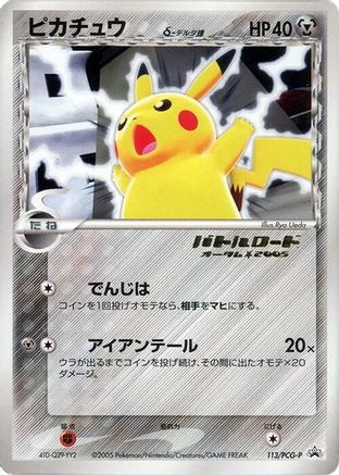 Pikachu (Delta Species) - 113/PCG-P (113/PCG-P) - PCGP Promotional cards