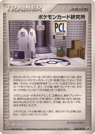 Pokemon Card Laboratory - 024/PCG-P (024/PCG-P) - PCGP Promotional cards