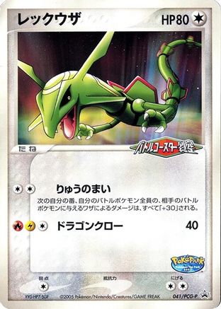 Rayquaza - 041/PCG-P (041/PCG-P) - PCGP Promotional cards