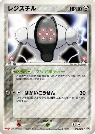 Registeel - 074/PCG-P (074/PCG-P) - PCGP Promotional cards