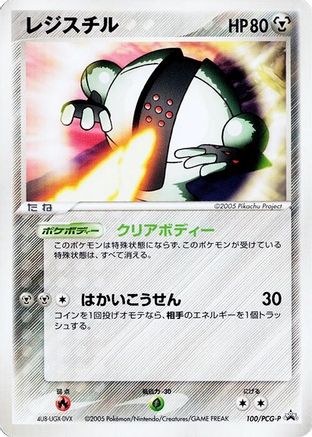 Registeel - 100/PCG-P (100/PCG-P) - PCGP Promotional cards