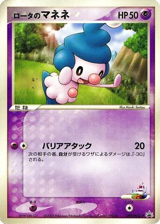Rota's Mime Jr. - 097/PCG-P (097/PCG-P) - PCGP Promotional cards