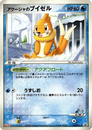 Samiya's Buizel - 138/PCG-P (138/PCG-P) - PCGP Promotional cards