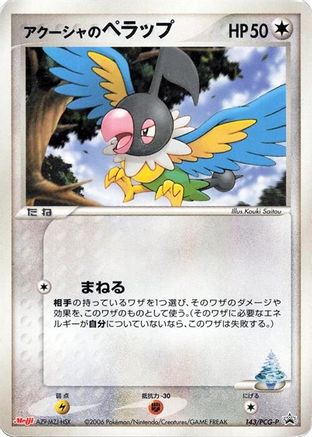 Samiya's Chatot - 143/PCG-P (143/PCG-P) - PCGP Promotional cards