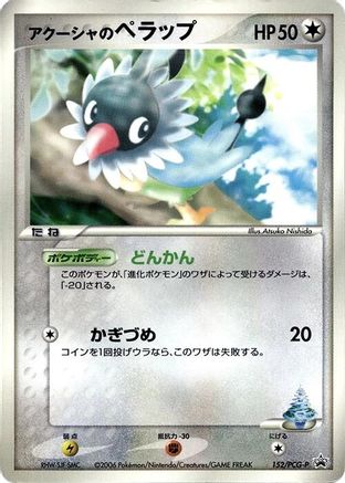 Samiya's Chatot - 152/PCG-P (152/PCG-P) - PCGP Promotional cards