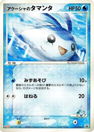 Samiya's Mantyke - 137/PCG-P (137/PCG-P) - PCGP Promotional cards