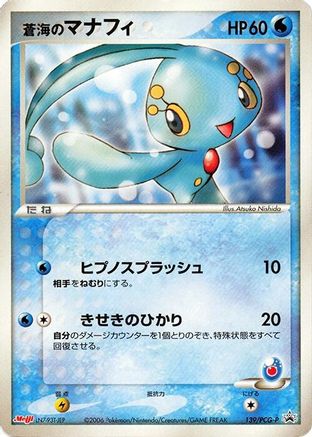 Sea's Manaphy - 139/PCG-P (139/PCG-P) - PCGP Promotional cards