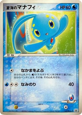Sea's Manaphy - 147/PCG-P (147/PCG-P) - PCGP Promotional cards