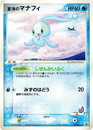 Sea's Manaphy - 154/PCG-P (154/PCG-P) - PCGP Promotional cards