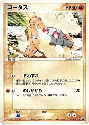 Torkoal - 012/PCG-P (012/PCG-P) - PCGP Promotional cards