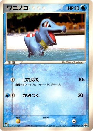 Totodile - 030/PCG-P (030/PCG-P) - PCGP Promotional cards