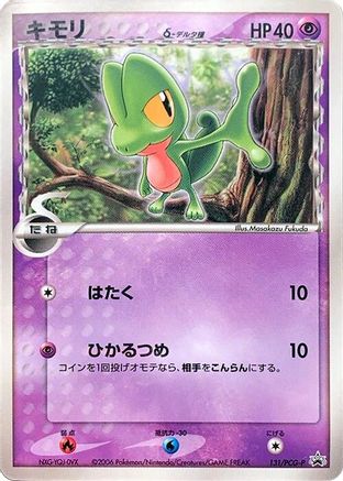 Treecko (Delta Species) - 131/PCG-P (131/PCG-P) - PCGP Promotional cards