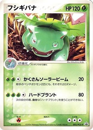 Venusaur - 003/PCG-P (003/PCG-P) - PCGP Promotional cards