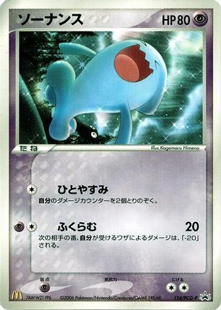 Wobbuffet - 124/PCG-P (124/PCG-P) - PCGP Promotional cards