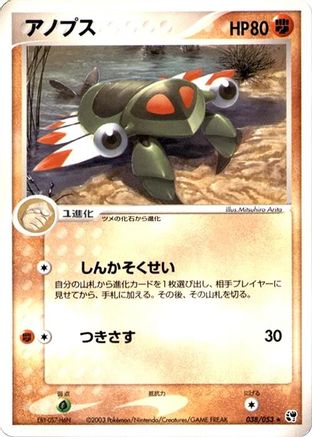 Anorith (038/053) - Miracle of the Desert Unlimited