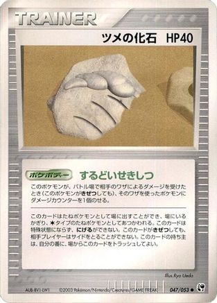 Claw Fossil (047/053) - Miracle of the Desert Unlimited
