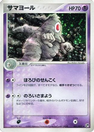 Dusclops (031/053) - Miracle of the Desert 1st Edition Holofoil