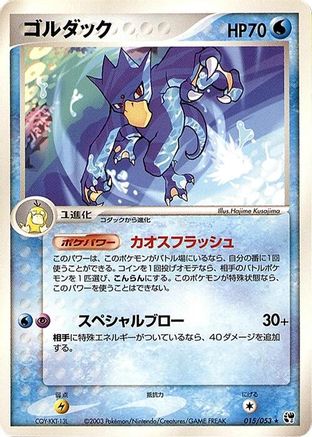 Golduck (015/053) - Miracle of the Desert Unlimited