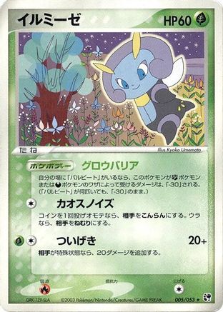 Illumise (005/053) - Miracle of the Desert Unlimited
