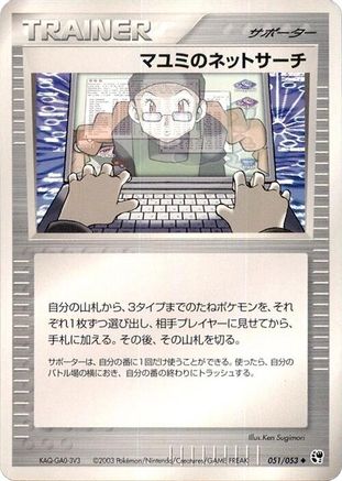 Lanette's Net Search (051/053) - Miracle of the Desert 1st Edition