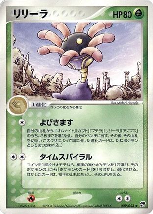 Lileep (009/053) - Miracle of the Desert Unlimited
