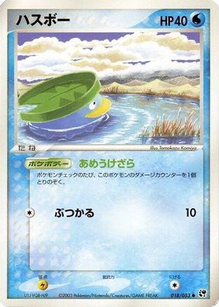 Lotad (018/053) - Miracle of the Desert Unlimited