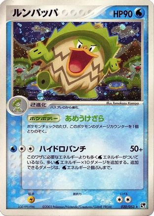 Ludicolo (020/053) - Miracle of the Desert 1st Edition Holofoil