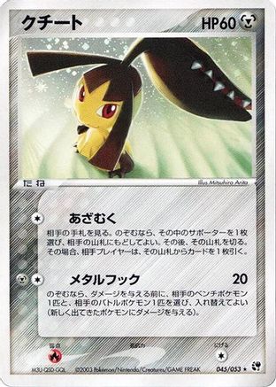 Mawile (045/053) - Miracle of the Desert Unlimited Holofoil