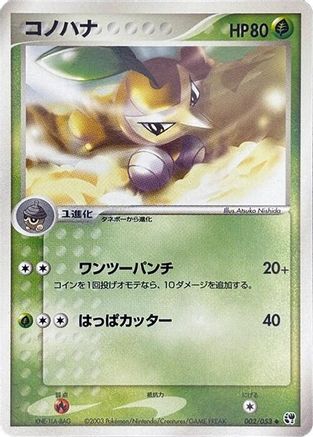 Nuzleaf (002/053) - Miracle of the Desert 1st Edition