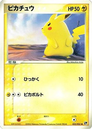 Pikachu (022/053) - Miracle of the Desert 1st Edition