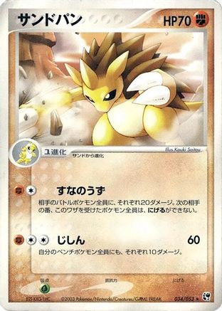 Sandslash (034/053) - Miracle of the Desert 1st Edition