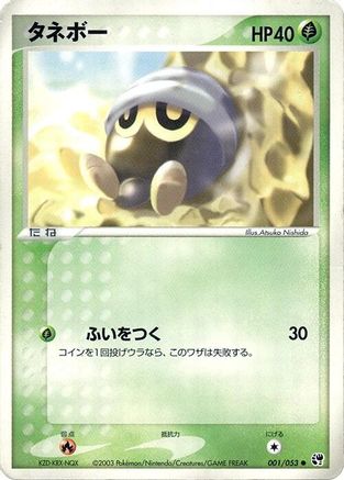 Seedot (001/053) - Miracle of the Desert Unlimited