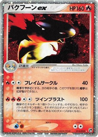 Typhlosion ex (013/053) - Miracle of the Desert 1st Edition Holofoil