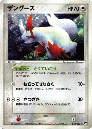 Zangoose (042/053) - Miracle of the Desert 1st Edition Holofoil