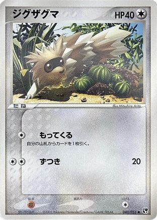 Zigzagoon (040/053) - Miracle of the Desert 1st Edition