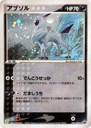 Absol - 035/ADV-P (035/ADV-P) - ADVP Promotional cards Holofoil