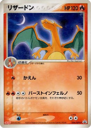 Charizard - 054/ADV-P (054/ADV-P) - ADVP Promotional cards