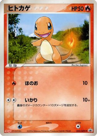 Charmander - 052/ADV-P (052/ADV-P) - ADVP Promotional cards