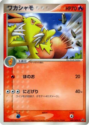 Combusken - 009/ADV-P (009/ADV-P) - ADVP Promotional cards