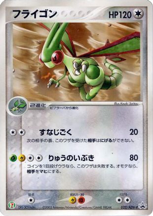 Flygon - 032/ADV-P (032/ADV-P) - ADVP Promotional cards
