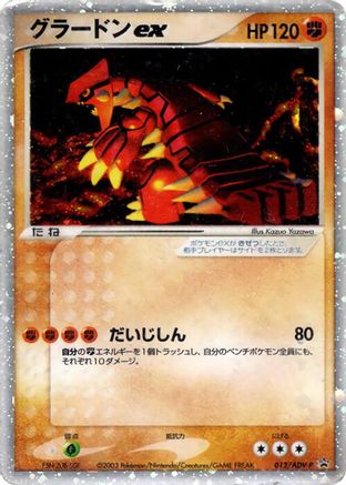 Groudon ex - 012/ADV-P (012/ADV-P) - ADVP Promotional cards Holofoil