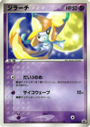 Jirachi - 014/ADV-P (014/ADV-P) - ADVP Promotional cards
