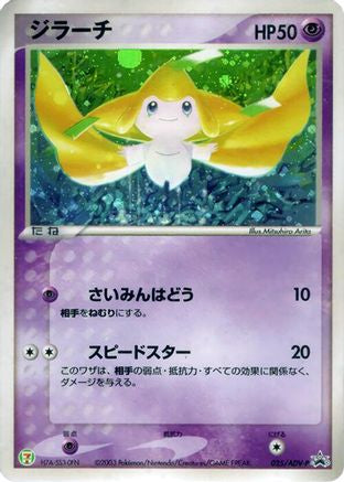 Jirachi - 025/ADV-P (025/ADV-P) - ADVP Promotional cards Holofoil