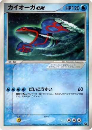 Kyogre ex - 001/ADV-P (001/ADV-P) - ADVP Promotional cards