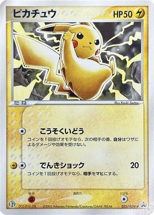 Pikachu - 023/ADV-P (023/ADV-P) - ADVP Promotional cards